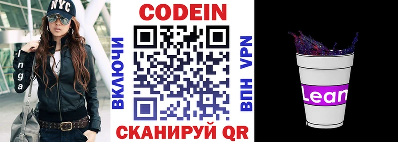 Кодеин напиток Lean (лин)  Белореченск 